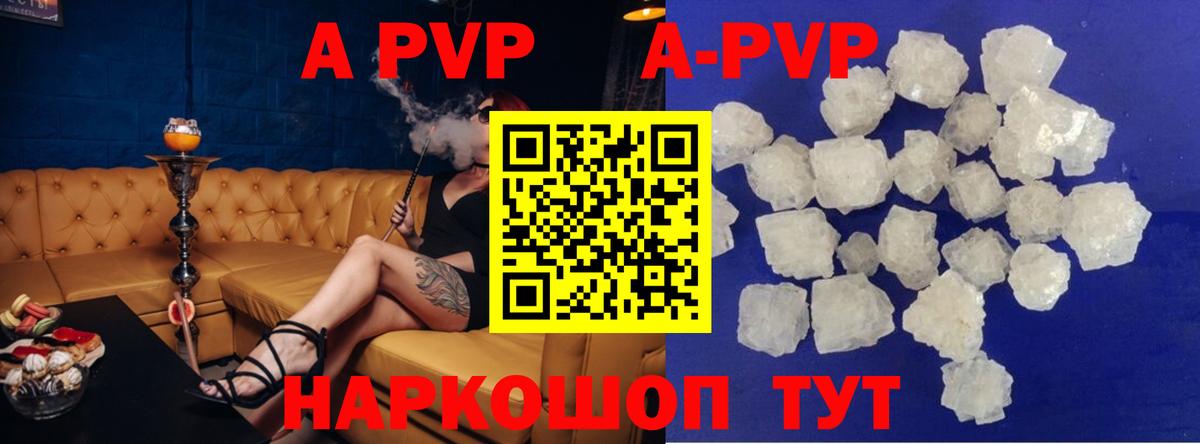 Alpha-PVP кристаллы  А ПВП Crystall  наркотики  Вход с VPN  Астрахань 