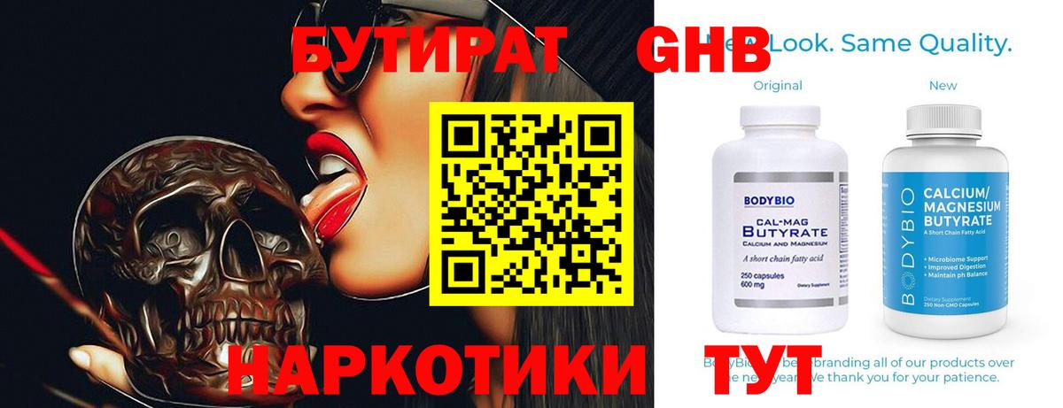 Бутират буратино Астрахань