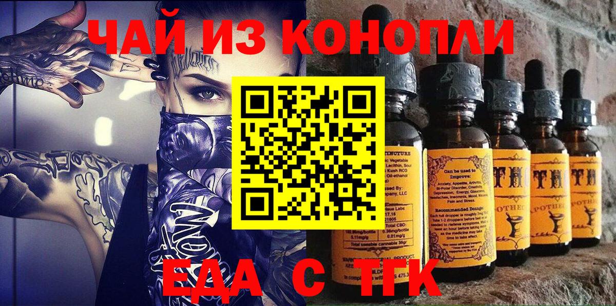 Печенье с ТГК конопля  Вход с VPN  Астрахань 