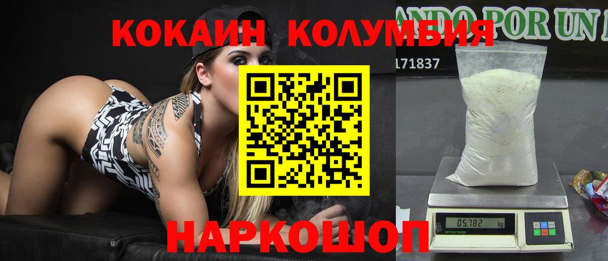 COCAIN Columbia Астрахань