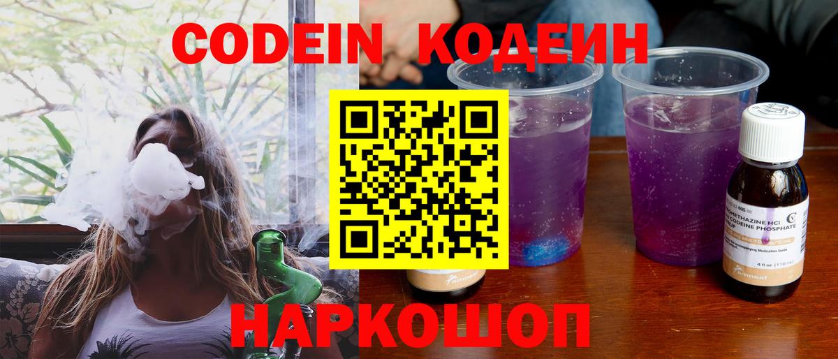Codein напиток Lean (лин) Астрахань