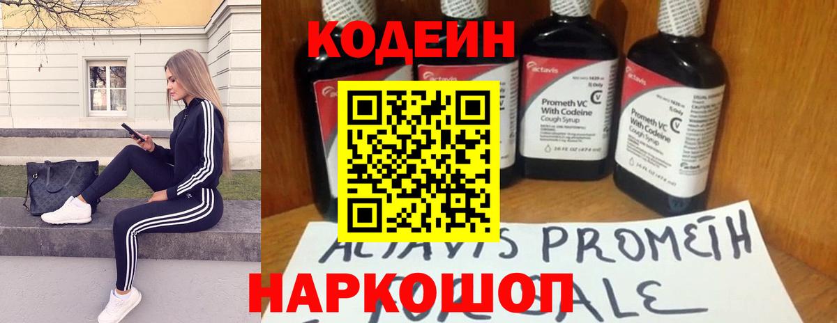 Codein напиток Lean (лин)  Codein Purple Drank  Астрахань  магазин продажи наркотиков  Вход с VPN 