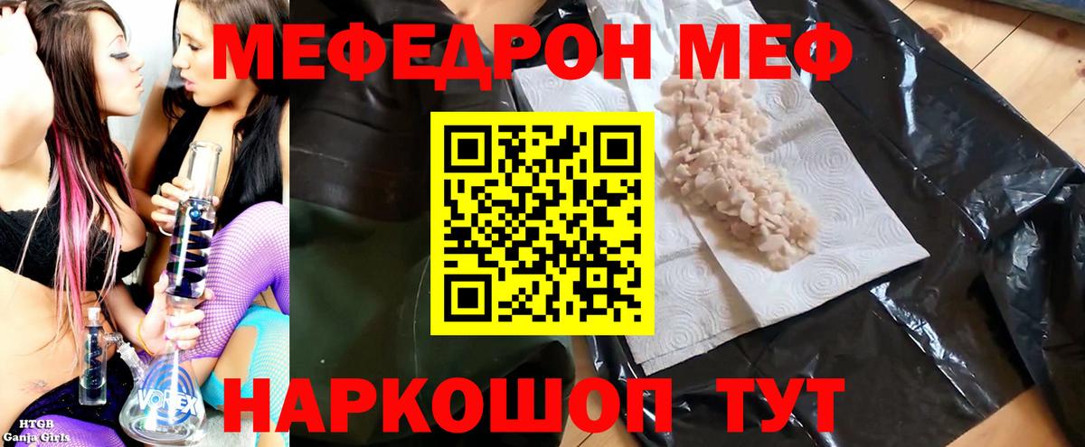 Астрахань  Меф мука  МЕФ  Меф кристаллы  Вход с VPN  Меф 
