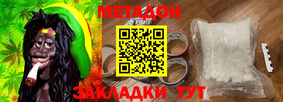 Метадон methadone  Метадон мёд  Вход с VPN  Астрахань 