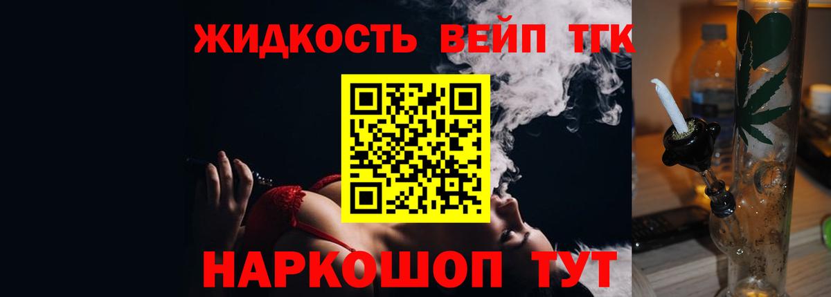 ТГК вейп  ТГК вейп  Астрахань  Вход с VPN 
